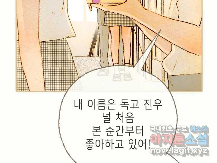 날 울리지 마! 3화 - 웹툰 이미지 158