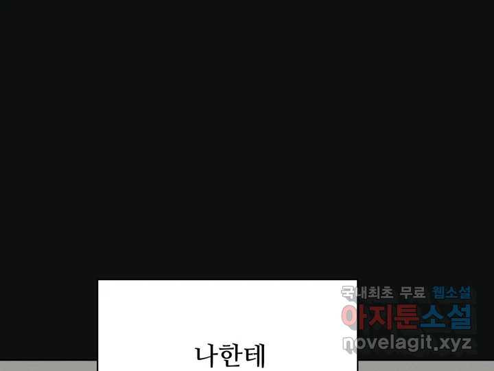 초록빛 아래서 3화 - 웹툰 이미지 136