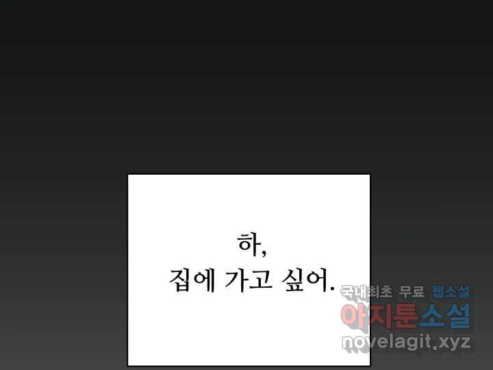 초록빛 아래서 3화 - 웹툰 이미지 140