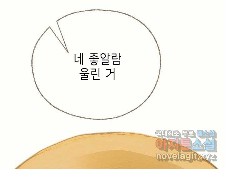 날 울리지 마! 3화 - 웹툰 이미지 181