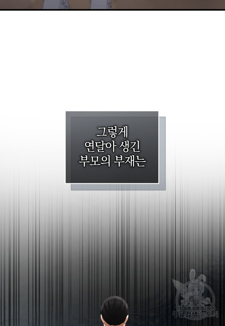 아폴론의 심장 22화 - 웹툰 이미지 89