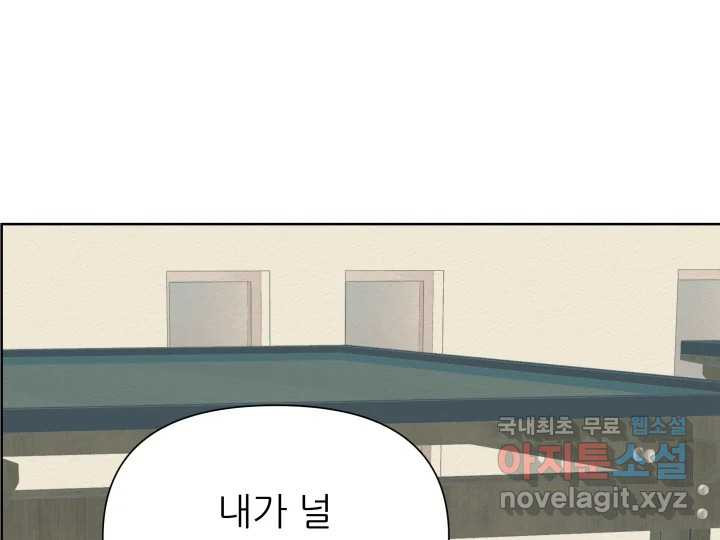 초록빛 아래서 3화 - 웹툰 이미지 155