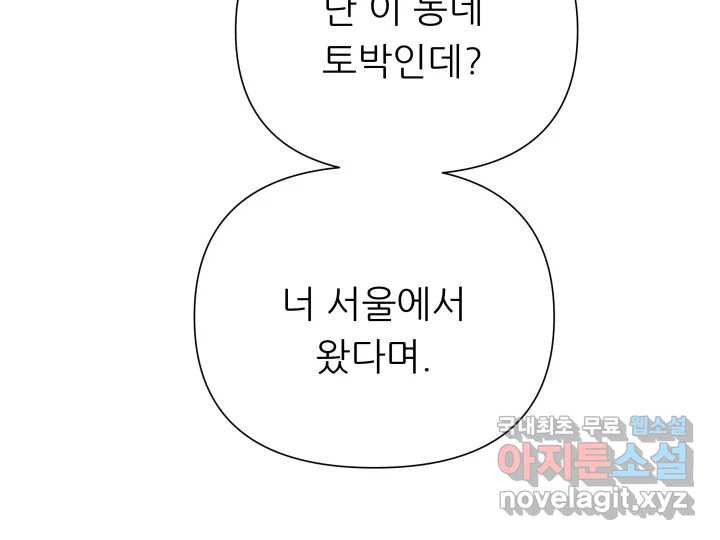 초록빛 아래서 3화 - 웹툰 이미지 167