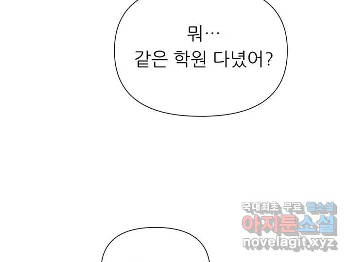 초록빛 아래서 3화 - 웹툰 이미지 176