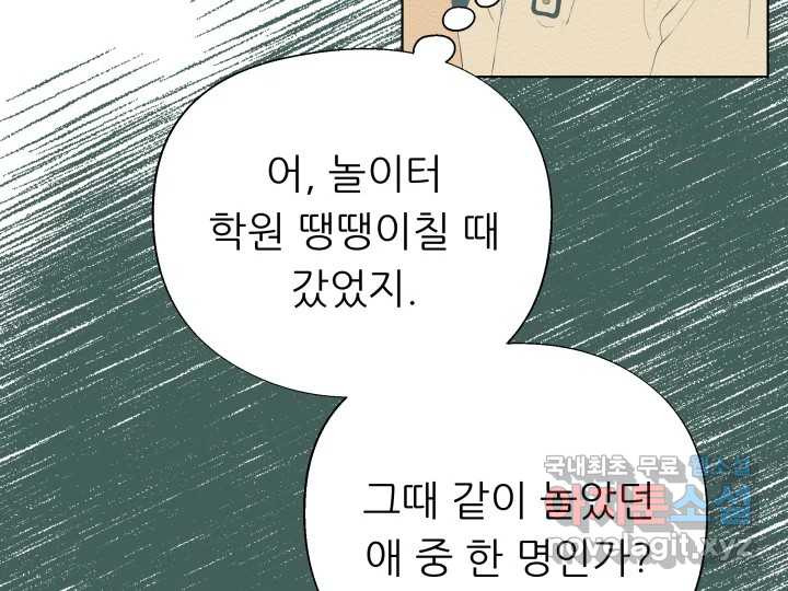 초록빛 아래서 3화 - 웹툰 이미지 179