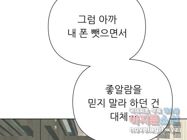 초록빛 아래서 3화 - 웹툰 이미지 209