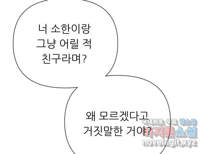 초록빛 아래서 3화 - 웹툰 이미지 214