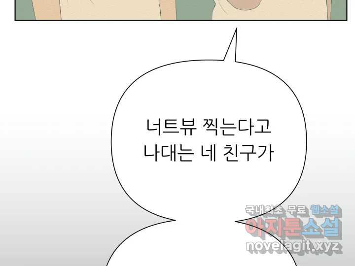 초록빛 아래서 3화 - 웹툰 이미지 218