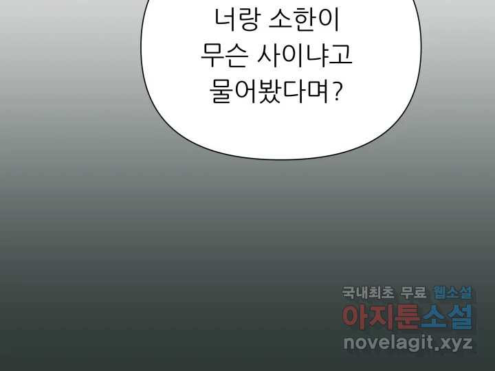 초록빛 아래서 3화 - 웹툰 이미지 219