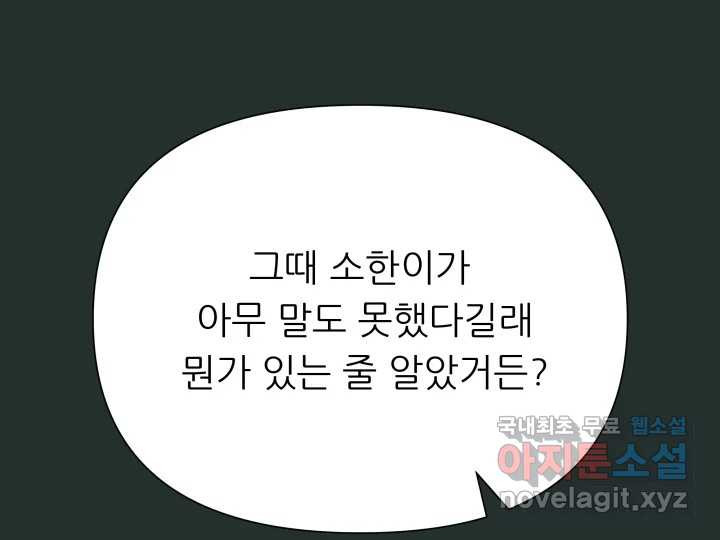 초록빛 아래서 3화 - 웹툰 이미지 223