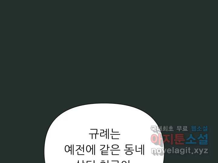 초록빛 아래서 3화 - 웹툰 이미지 229