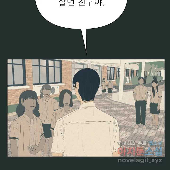 초록빛 아래서 3화 - 웹툰 이미지 230