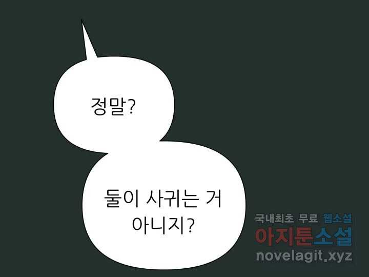 초록빛 아래서 3화 - 웹툰 이미지 231