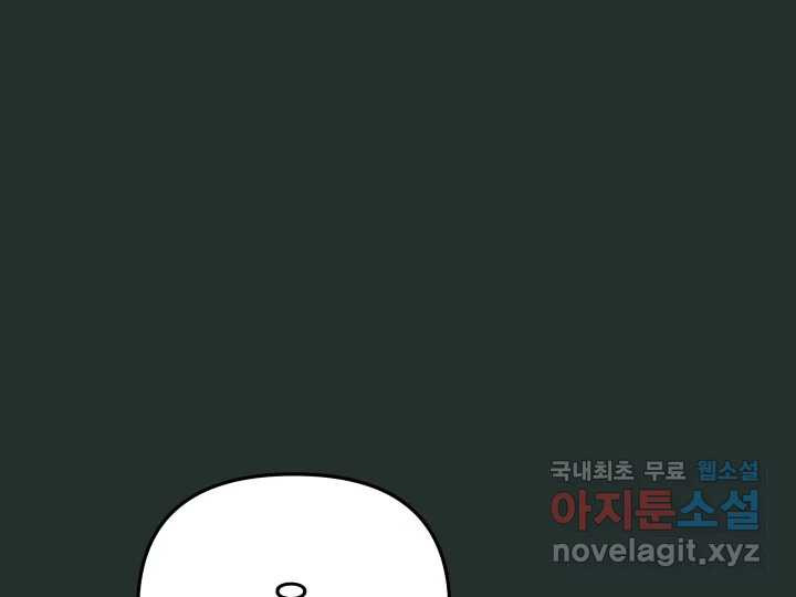 초록빛 아래서 3화 - 웹툰 이미지 232