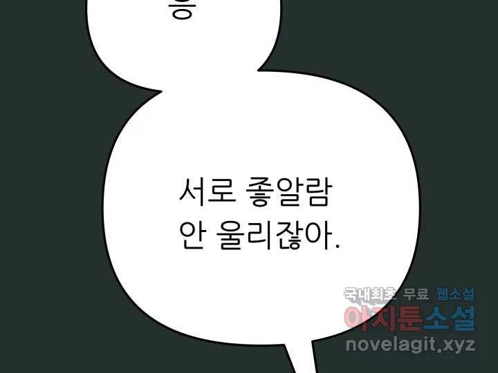 초록빛 아래서 3화 - 웹툰 이미지 233