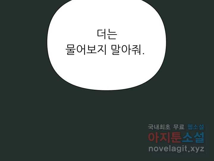 초록빛 아래서 3화 - 웹툰 이미지 240