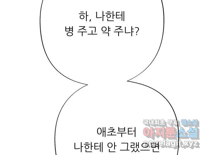 초록빛 아래서 3화 - 웹툰 이미지 244