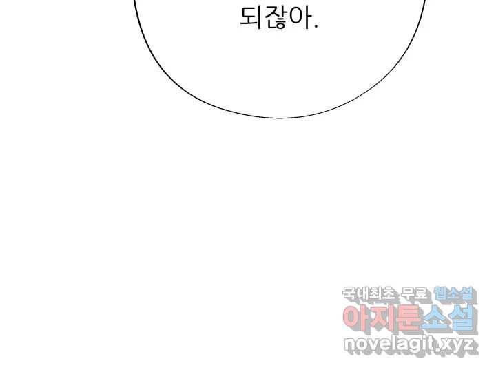 초록빛 아래서 3화 - 웹툰 이미지 245