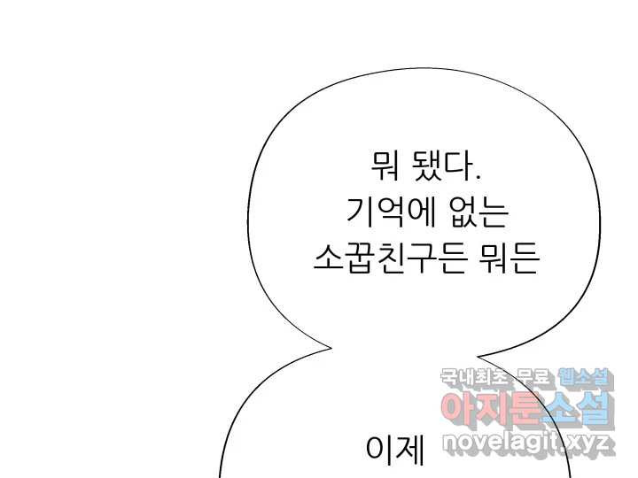 초록빛 아래서 3화 - 웹툰 이미지 250