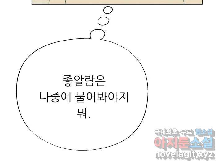 초록빛 아래서 3화 - 웹툰 이미지 253