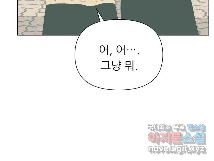 초록빛 아래서 3화 - 웹툰 이미지 294