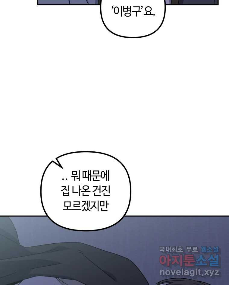 네가 죽은 세계의 나 23화 - 웹툰 이미지 8