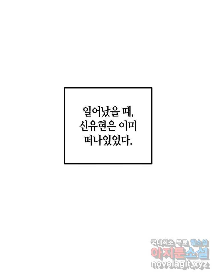 네가 죽은 세계의 나 23화 - 웹툰 이미지 15