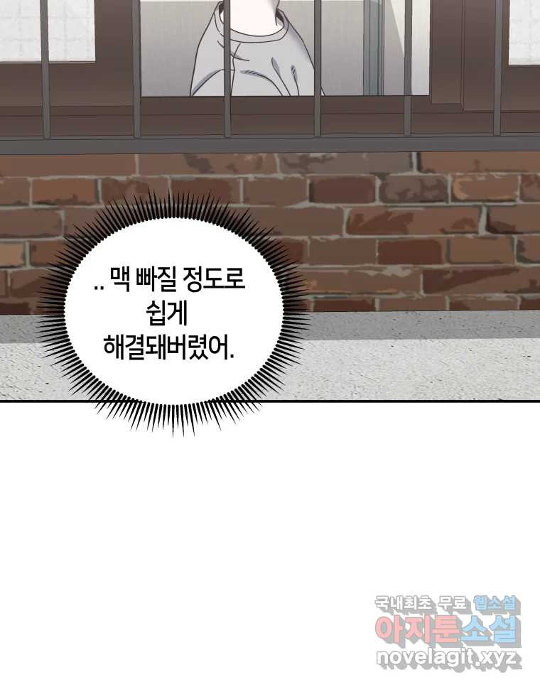 네가 죽은 세계의 나 23화 - 웹툰 이미지 19