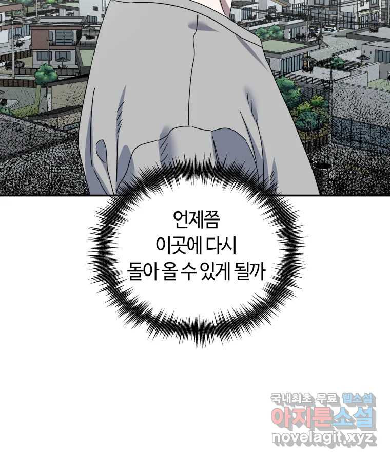 네가 죽은 세계의 나 23화 - 웹툰 이미지 34