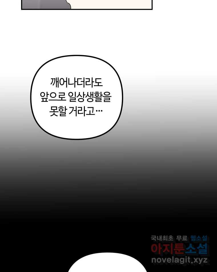 네가 죽은 세계의 나 23화 - 웹툰 이미지 74