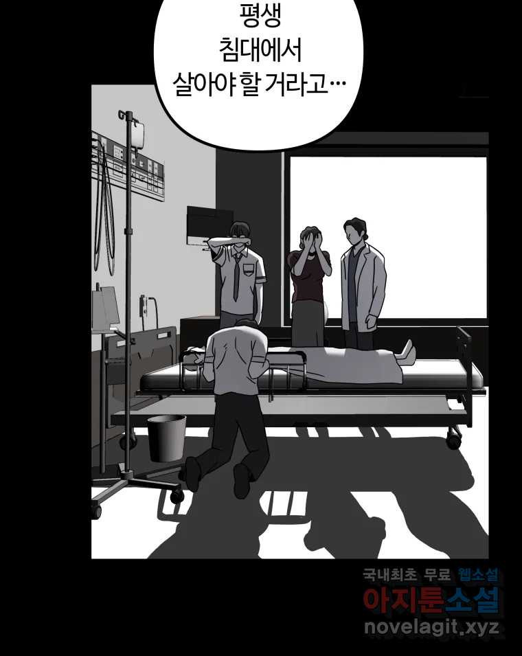 네가 죽은 세계의 나 23화 - 웹툰 이미지 75