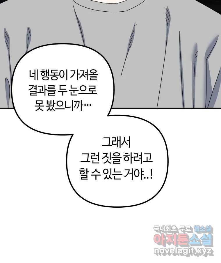 네가 죽은 세계의 나 23화 - 웹툰 이미지 82