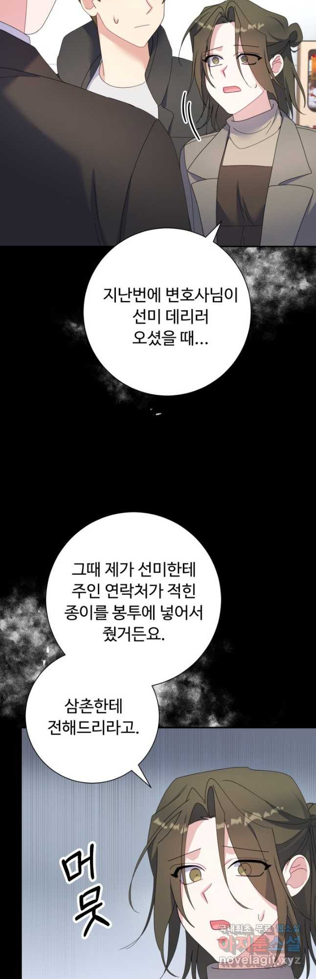 아저씨, 내 기분 왜 이래요 46화 - 웹툰 이미지 16