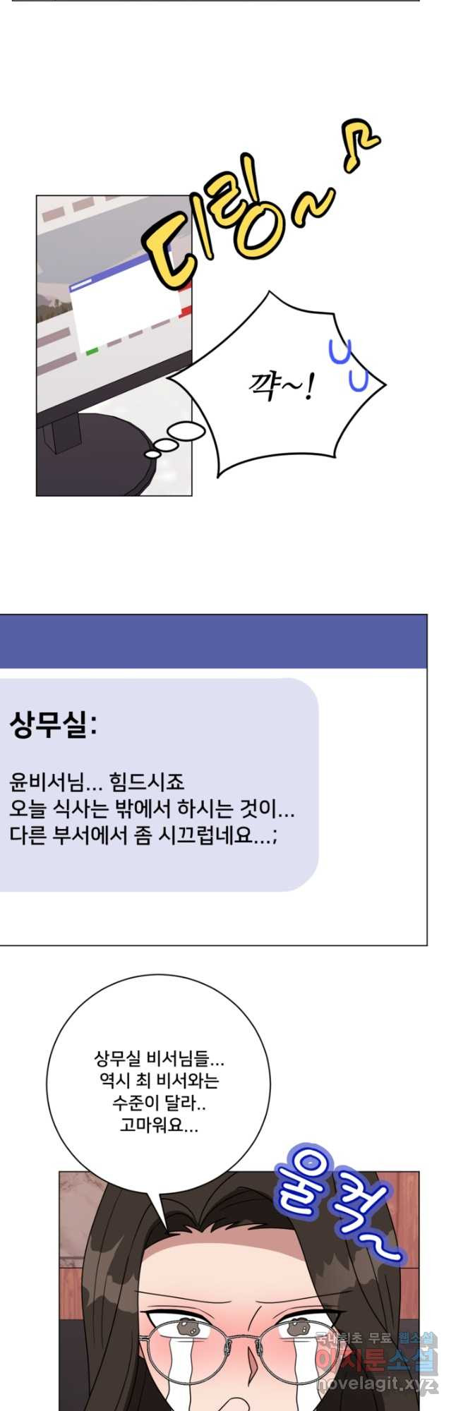 오만한 그 남자의 여비서 28화 - 웹툰 이미지 27