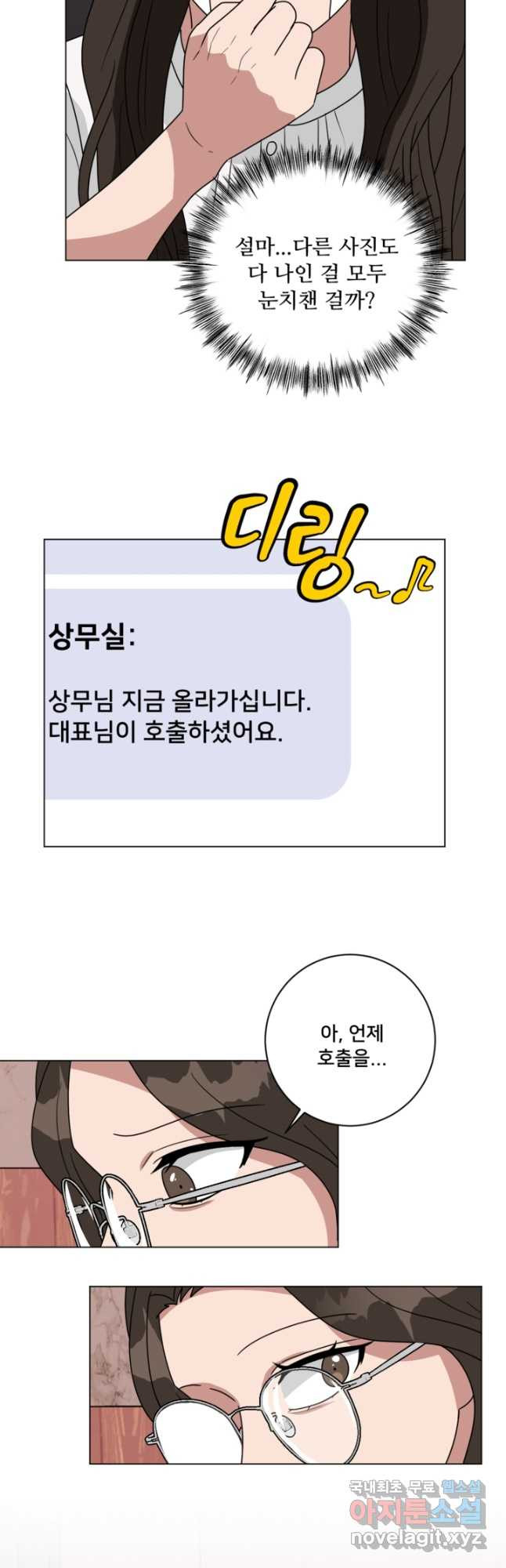 오만한 그 남자의 여비서 28화 - 웹툰 이미지 28