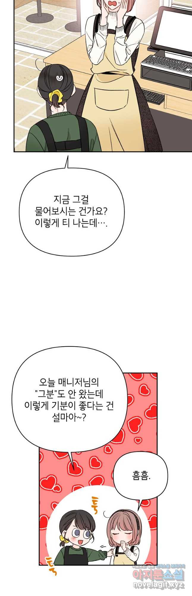 100일의 로맨스 24화 - 웹툰 이미지 4