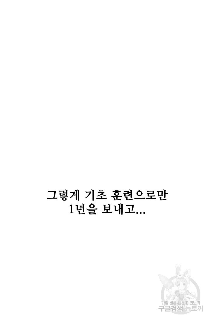 오늘도 램프를 주웠다 2화 - 웹툰 이미지 83