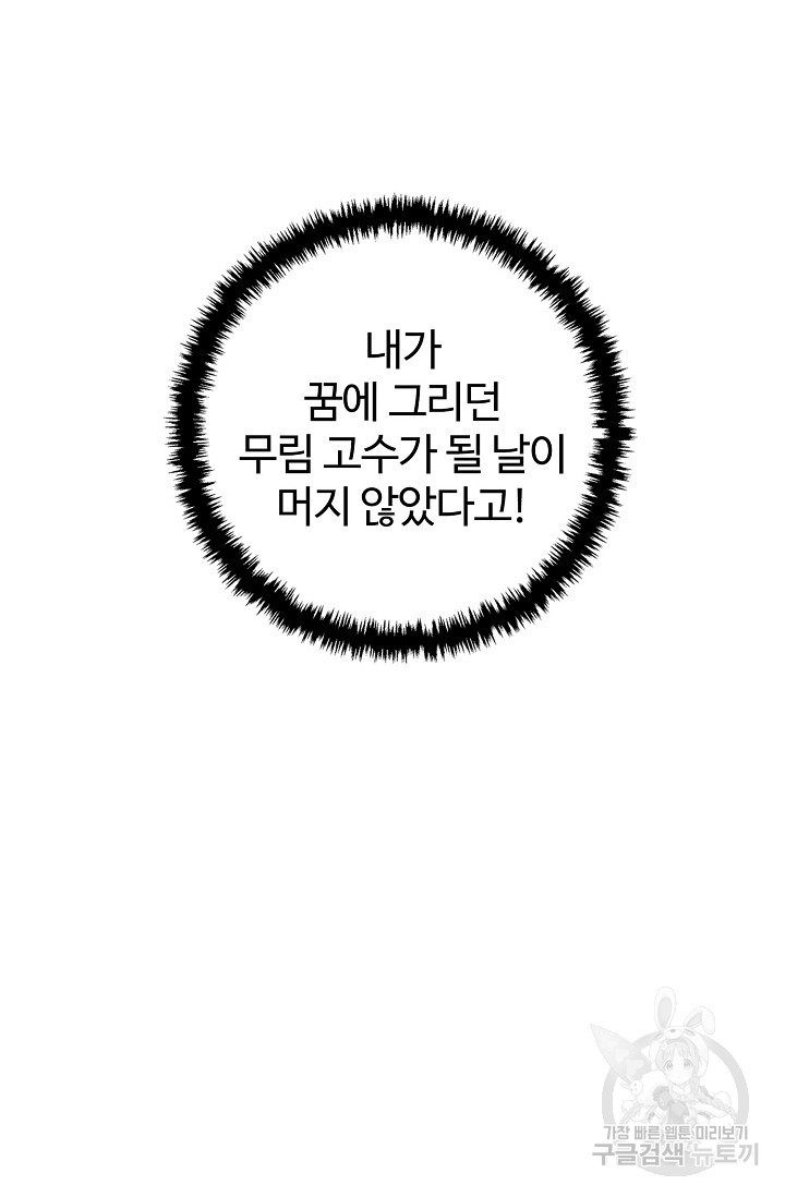 오늘도 램프를 주웠다 2화 - 웹툰 이미지 106