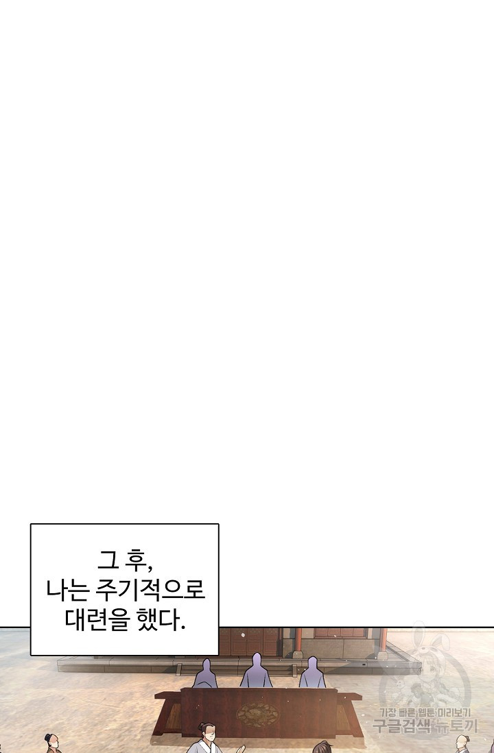 오늘도 램프를 주웠다 3화 - 웹툰 이미지 103