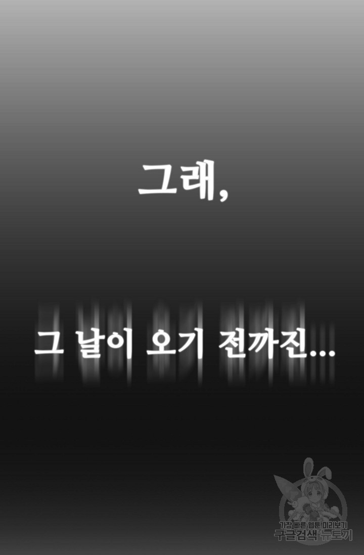 오늘도 램프를 주웠다 3화 - 웹툰 이미지 110