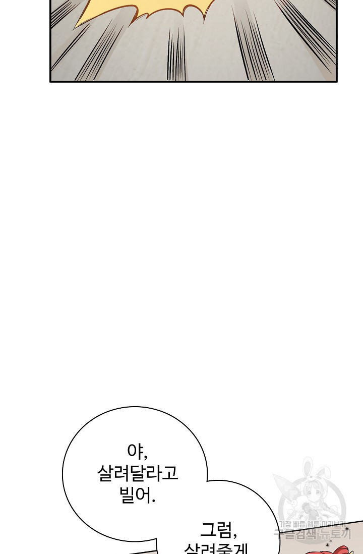 오늘도 램프를 주웠다 5화 - 웹툰 이미지 43