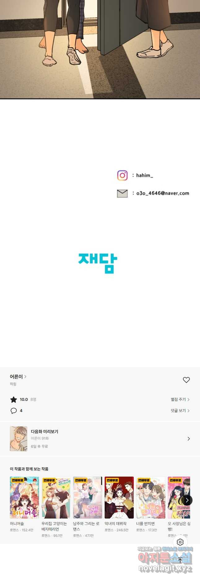 어른이 90화 - 웹툰 이미지 47