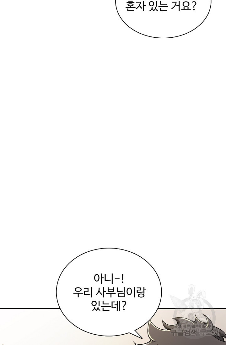 오늘도 램프를 주웠다 6화 - 웹툰 이미지 4