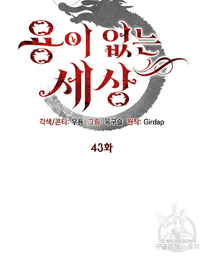 용이 없는 세상 43화 - 웹툰 이미지 36