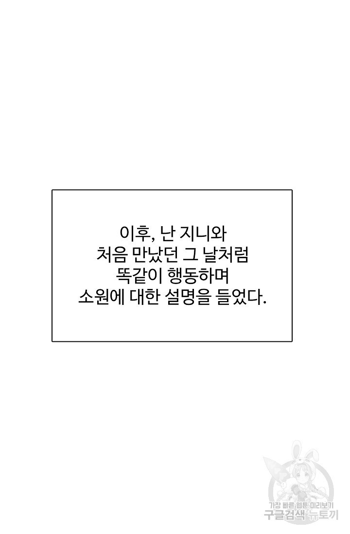 오늘도 램프를 주웠다 9화 - 웹툰 이미지 42