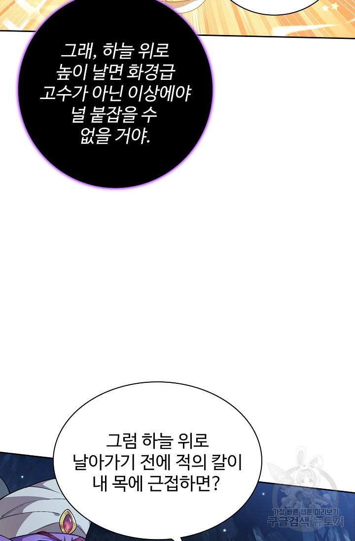 오늘도 램프를 주웠다 10화 - 웹툰 이미지 12