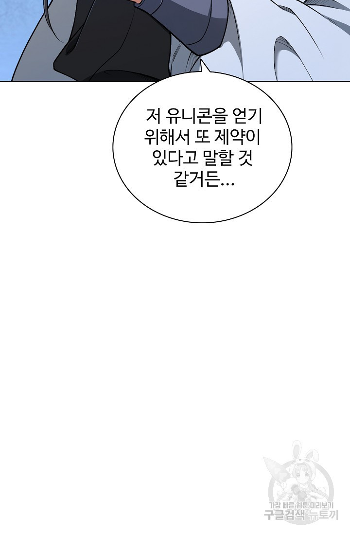 오늘도 램프를 주웠다 10화 - 웹툰 이미지 28