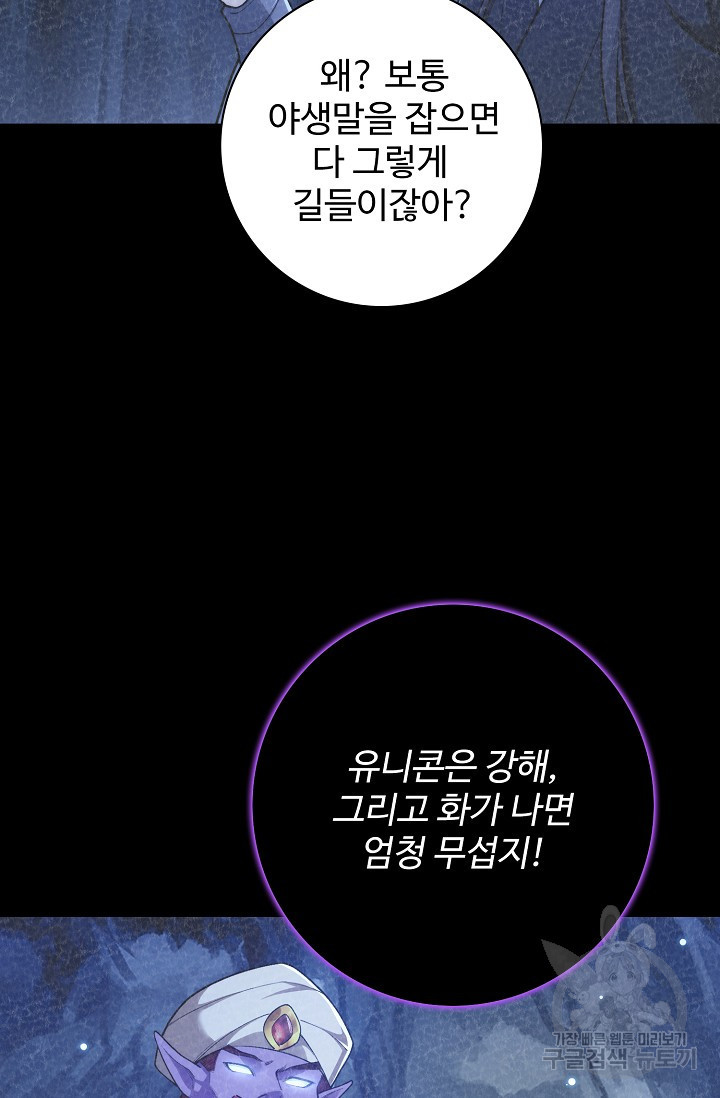 오늘도 램프를 주웠다 10화 - 웹툰 이미지 45