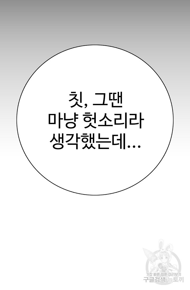 오늘도 램프를 주웠다 10화 - 웹툰 이미지 50