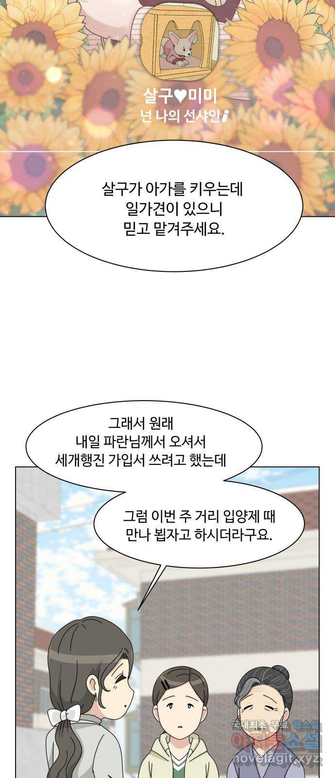 개를 낳았다 시즌2 127화 - 웹툰 이미지 24